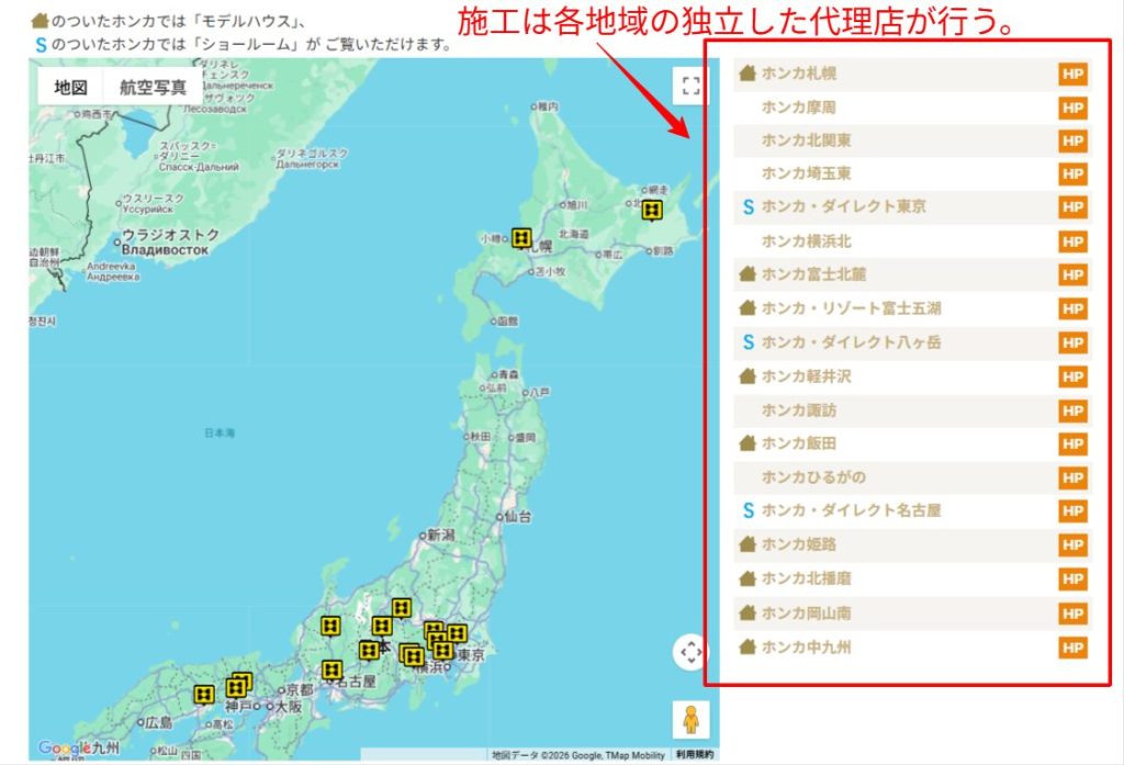 日本全国に展開するホンカの認定ディーラー（代理店）一覧。地域ごとの施工体制を確認。