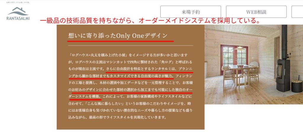 ランタサルミ公式サイトのLOGシリーズ解説。フィンランドパインの個別加工について記載（2026年4月時点）