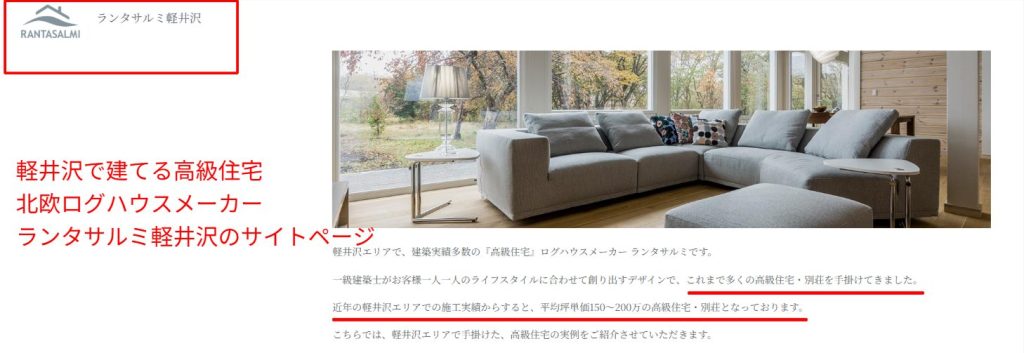 ランタサルミ公式ブログの記述。軽井沢エリアの平均坪単価150〜200万円についての言及箇所