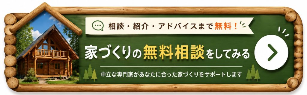家づくり相談所の公式サイトはこちら