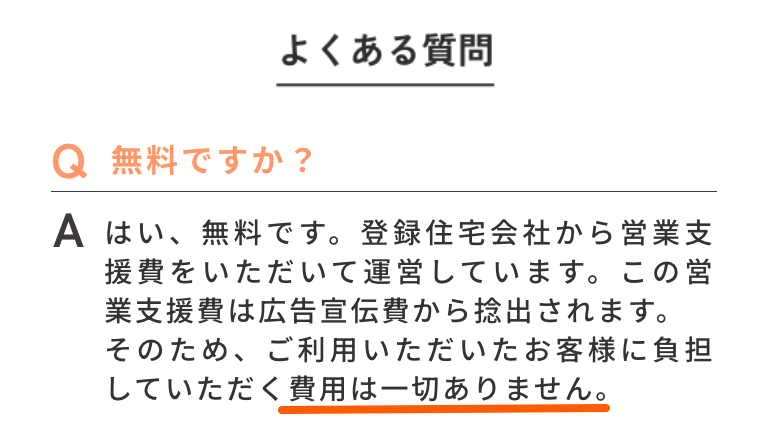 提携している建築会社の営業支援費によって運営されている証拠
